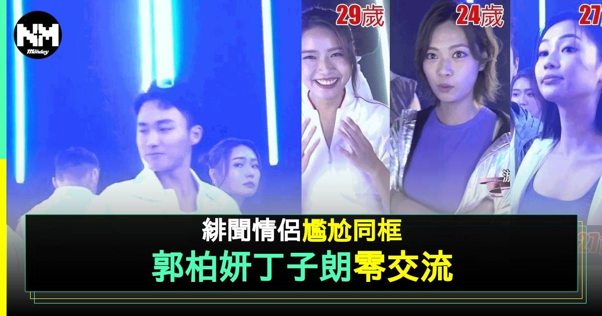 郭柏妍孖前緋聞男友丁子朗尷尬同場  三男三女受力捧組TVB新世代六星