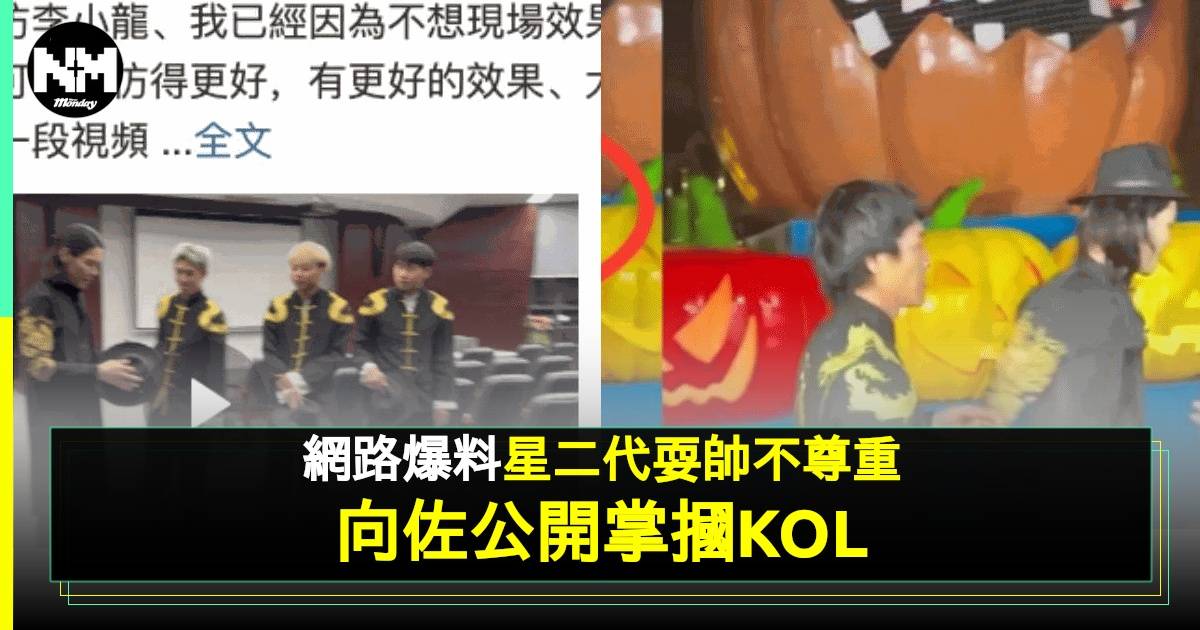 向佐公開活動突掌摑李小龍模仿者 3大重點澄清 網民反應兩極