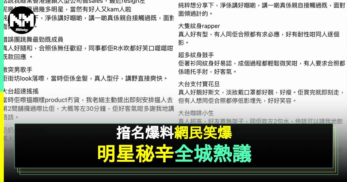 零售業網民用超爆笑代號評10位明星客  有藝人對號入座表示好滿意