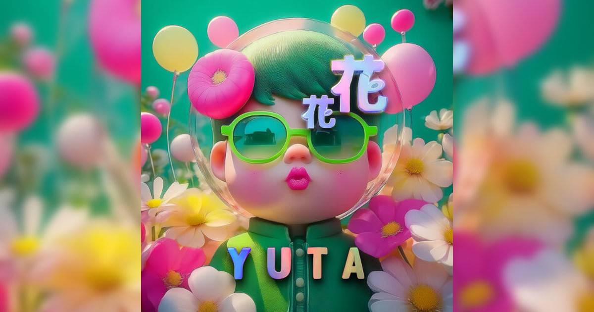 YUTA新歌《花花 (feat. Apple 凌雪怡)》｜歌詞＋新歌試聽及YUTA熱門歌曲推薦