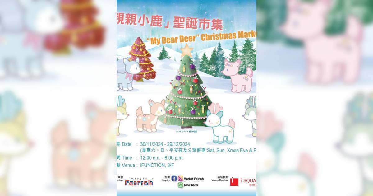 親親小鹿聖誕市集 “My Dear Deer” Christmas Market｜市集活動詳情 時間/地點/門票資訊