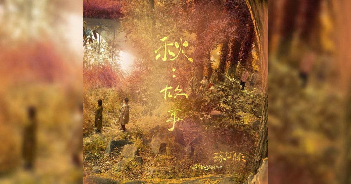 蘇打綠 (sodagreen)新歌《雪の華（Live in summer）》｜歌詞＋新歌試聽及蘇打綠 (sodagreen)熱門歌曲推薦