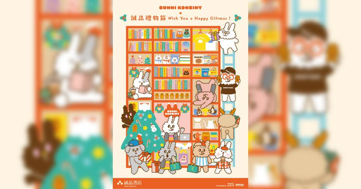 誠品香港 x BUNNI KONBINY 展覽香港展覽｜展覽地點/門票票價活動詳情一文睇清