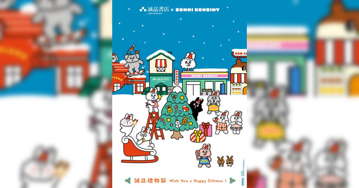 誠品香港 x BUNNI KONBINY 展覽香港展覽｜展覽地點/門票票價活動詳情一文睇清