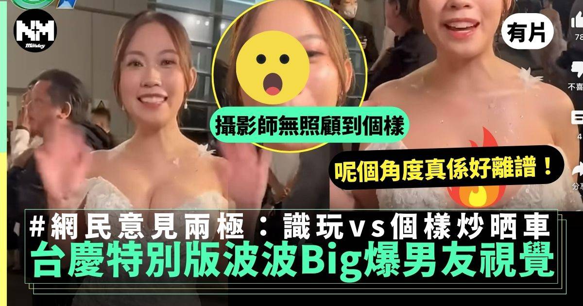 2024TVB台慶 特別版短片黃婧靈波波Big爆男友視覺！網民勁讚識玩
