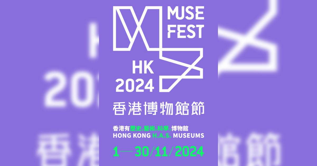 香港博物館節2024｜市集活動詳情 時間/地點/門票資訊