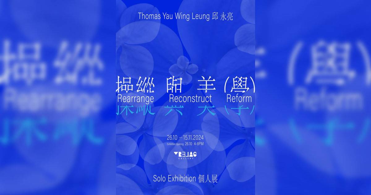 操縱與美(學)香港展覽｜展覽地點/門票票價活動詳情一文睇清