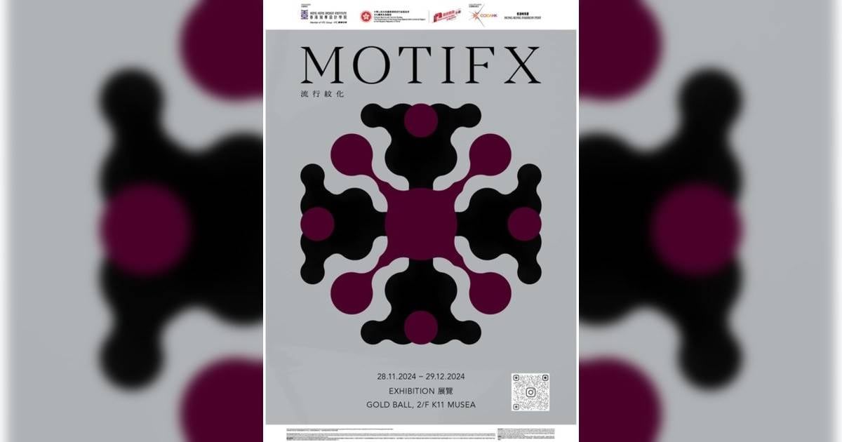 Motifx流行紋化──賦活中國古典紋化迎接現代設計香港展覽｜展覽地點/門票票價活動詳情一文睇清