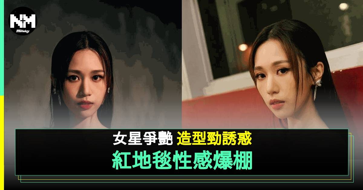 萬千星輝賀台慶2024｜盤點15位女星索爆造型 高海寧開窿搶fo 有人極高炒出鏡