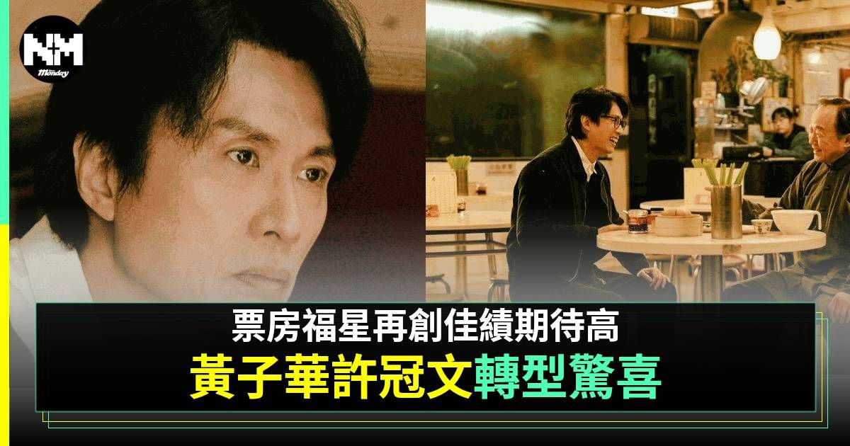 盤點《破·地獄》5大成功原因！劇本到選角極優秀 黃子華預告想同Do姐拍戲