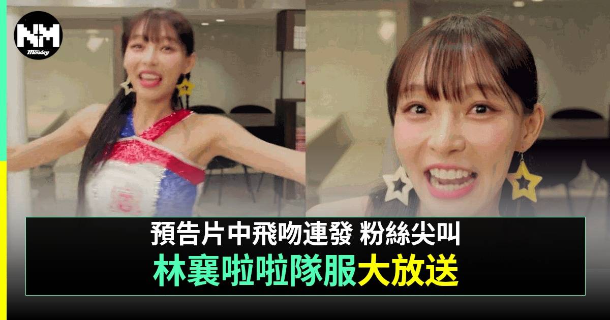 林襄驚喜現身《麻雀女王追男仔》搶先送吻！仲有一位TVB花旦角色勁神秘？