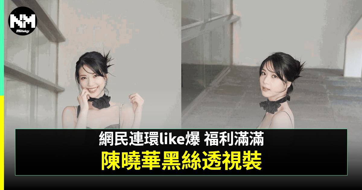 異空感應丨陳曉華高炒騷事業線派福利 劇中竟然造型幾乎全素顏上陣！