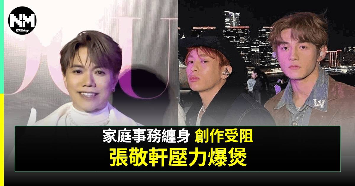 張敬軒獨力照顧父母壓力大狂跌達8KG  欷歔感嘆不被部分粉絲諒解