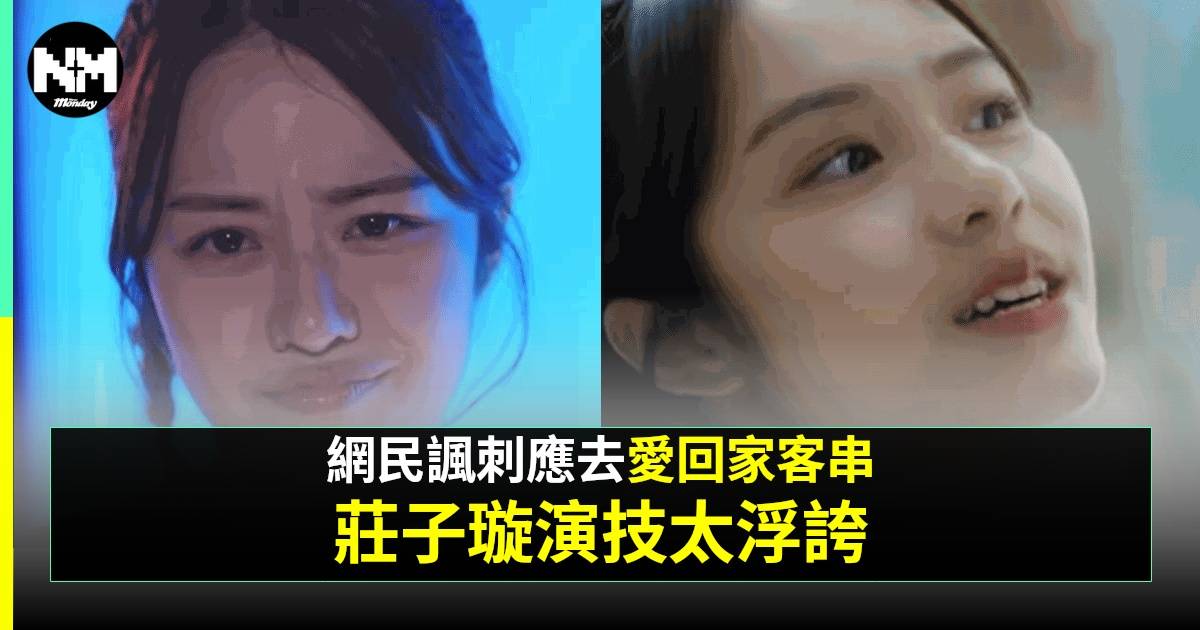 莊子璇扮小偷被批戲屎 仲同黃心穎撞樣 7字高EQ回應劣評