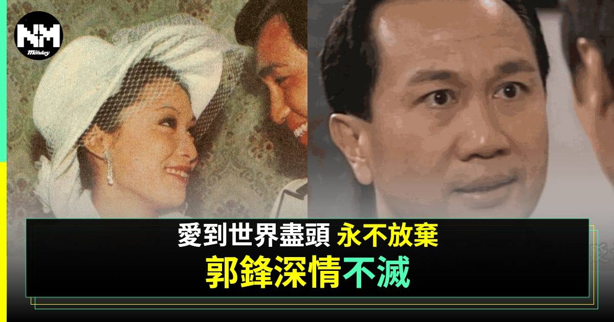 郭鋒難敵愛妻離世淡出幕前 堅持做2事憶亡妻！