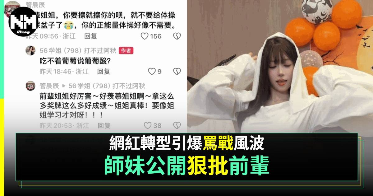 吳柳芳跳擦邊舞被師妹狠批粉絲不跌反升 中國前體操冠軍做網紅被質疑1件事