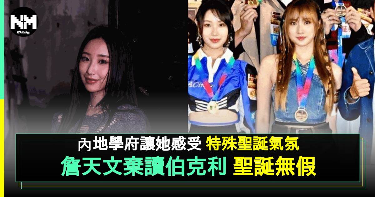 詹天文廣州讀書呻冇聖誕假放  網民5字評論重提棄讀伯克利爭議
