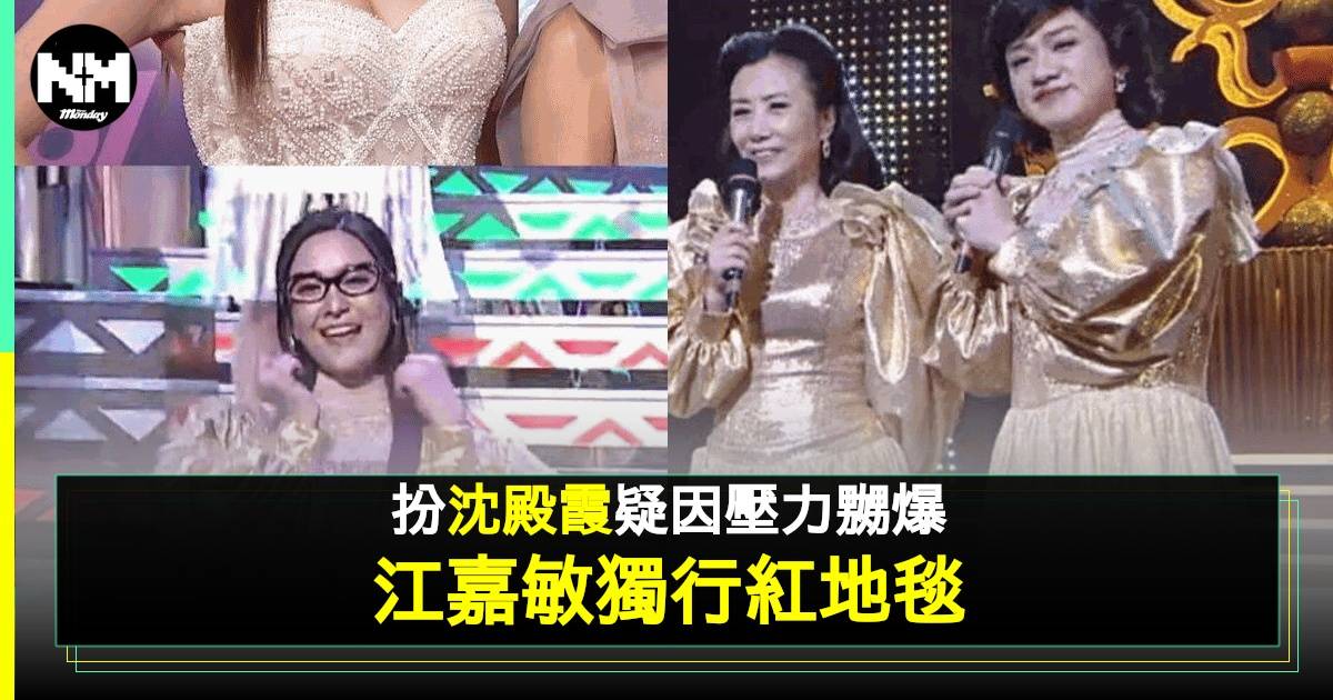 萬千星輝賀台慶2024｜江嘉敏扮「四朵金花」沈殿霞疑嬲爆 1舉動驚呆3小花