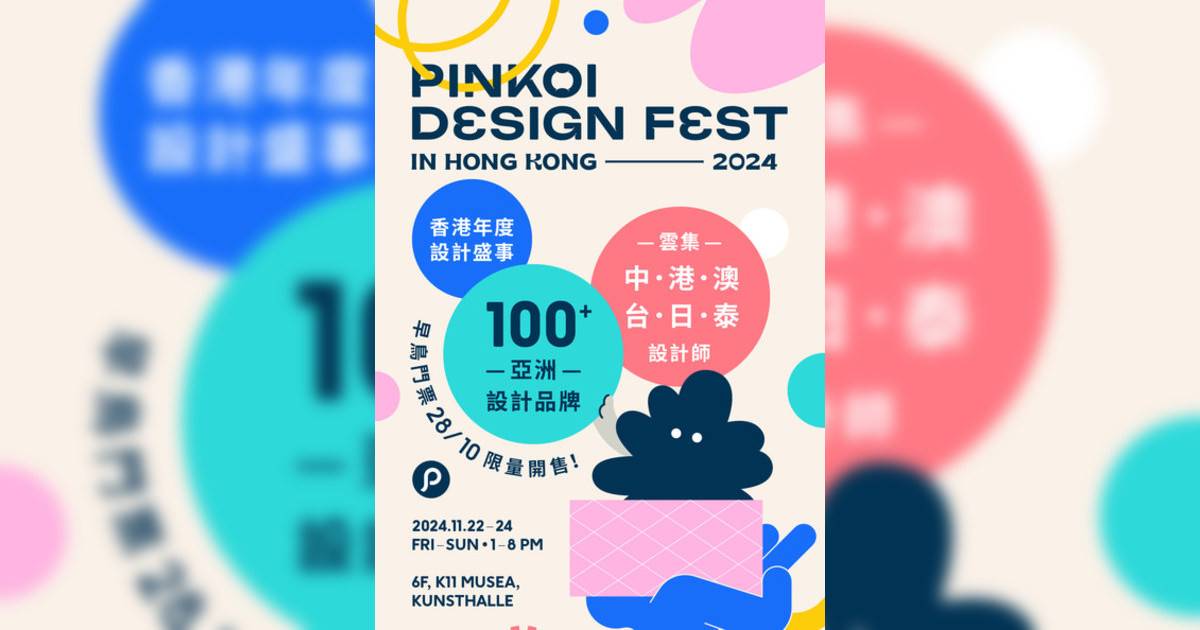 Pinkoi Design Fest 2024・香港站｜市集活動詳情 時間/地點/門票資訊