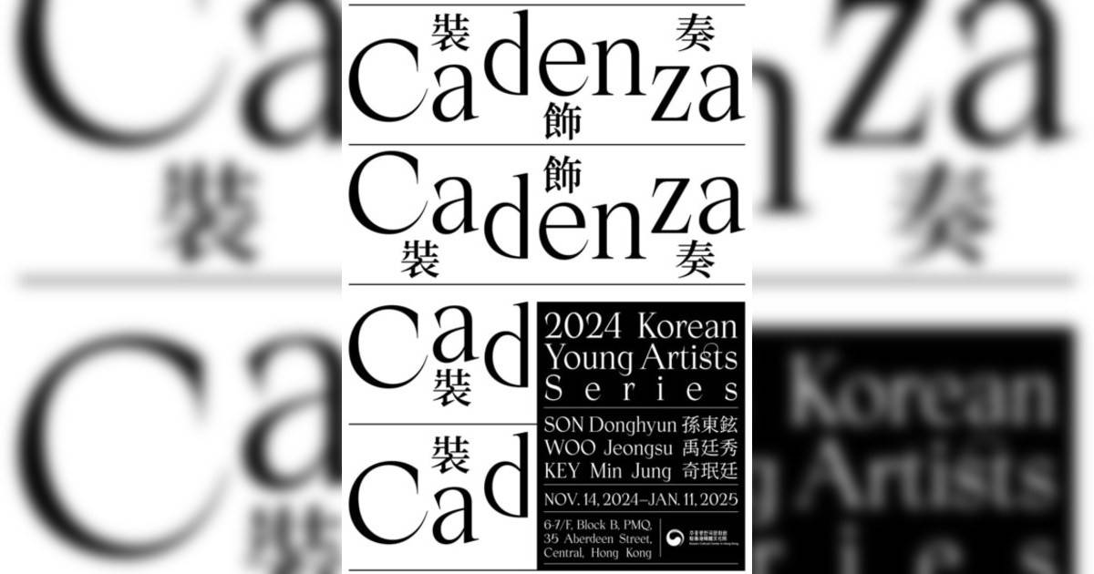 Cadenza 裝飾奏 (2024韓國青年藝術家展覽)香港展覽｜展覽地點/門票票價活動詳情一文睇清