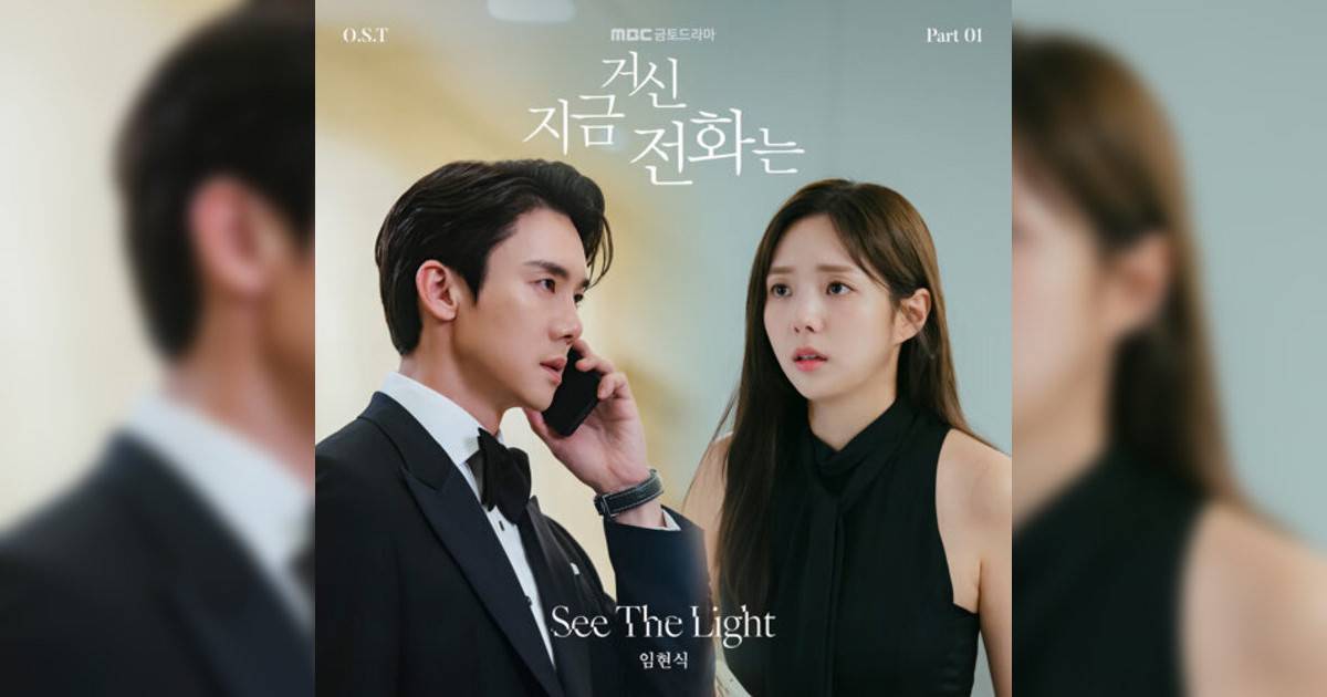 Lim Hyunsik (임현식)新歌《See The Light》｜歌詞＋新歌試聽及Lim Hyunsik (임현식)熱門歌曲推薦