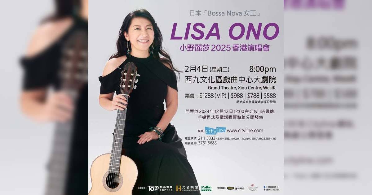 Lisa Ono 小野麗莎 2025 香港演唱會｜歌單+座位表一覽！2.4開騷