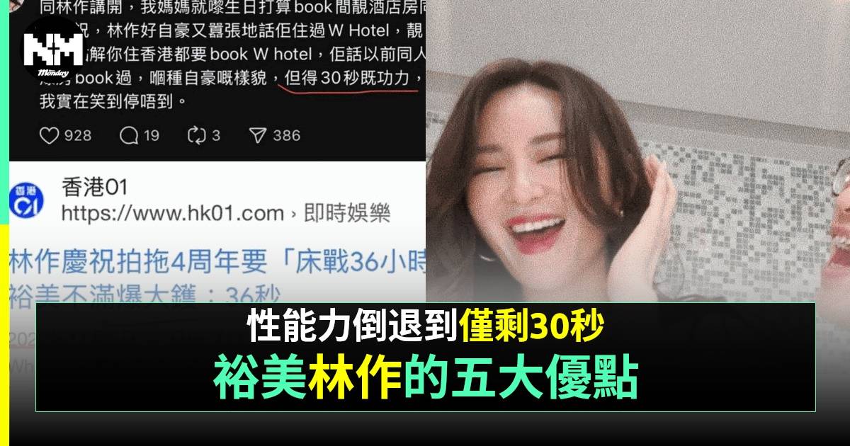 裕美列林作做男友5大「優點」但句句有骨踩到盡？仲爆埋床事能力