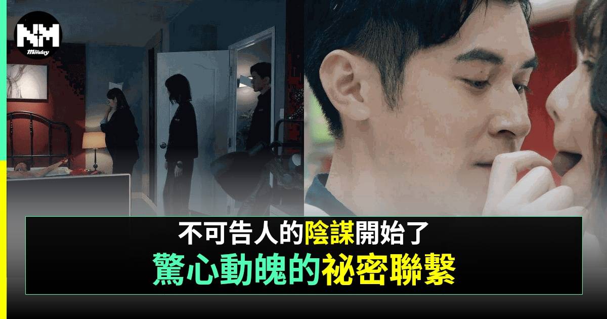 《異空感應》劇情大逆轉！可嵐面對新上司與徒弟慘死之謎Mary再次逃脫追捕
