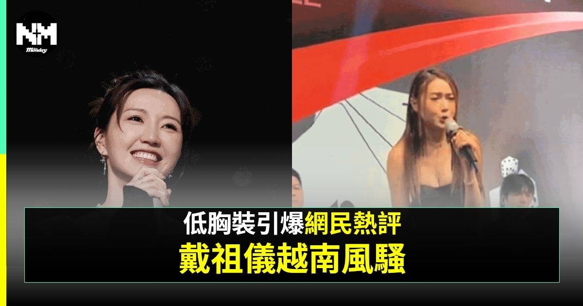 戴祖儀唱越南版《越難越愛》獲吳若希2字評價  仲叫佢考慮1件事？！
