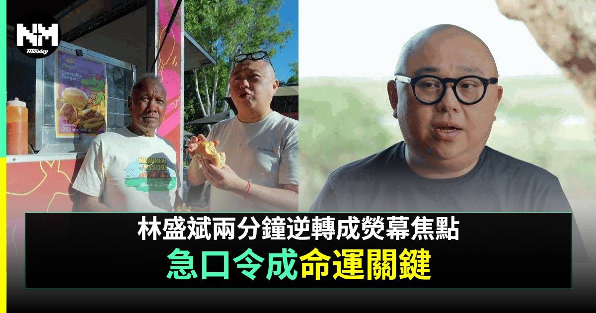 與天地對話｜林盛斌初入無綫零工作 靠急口令扭轉乾坤 成事業轉捩點
