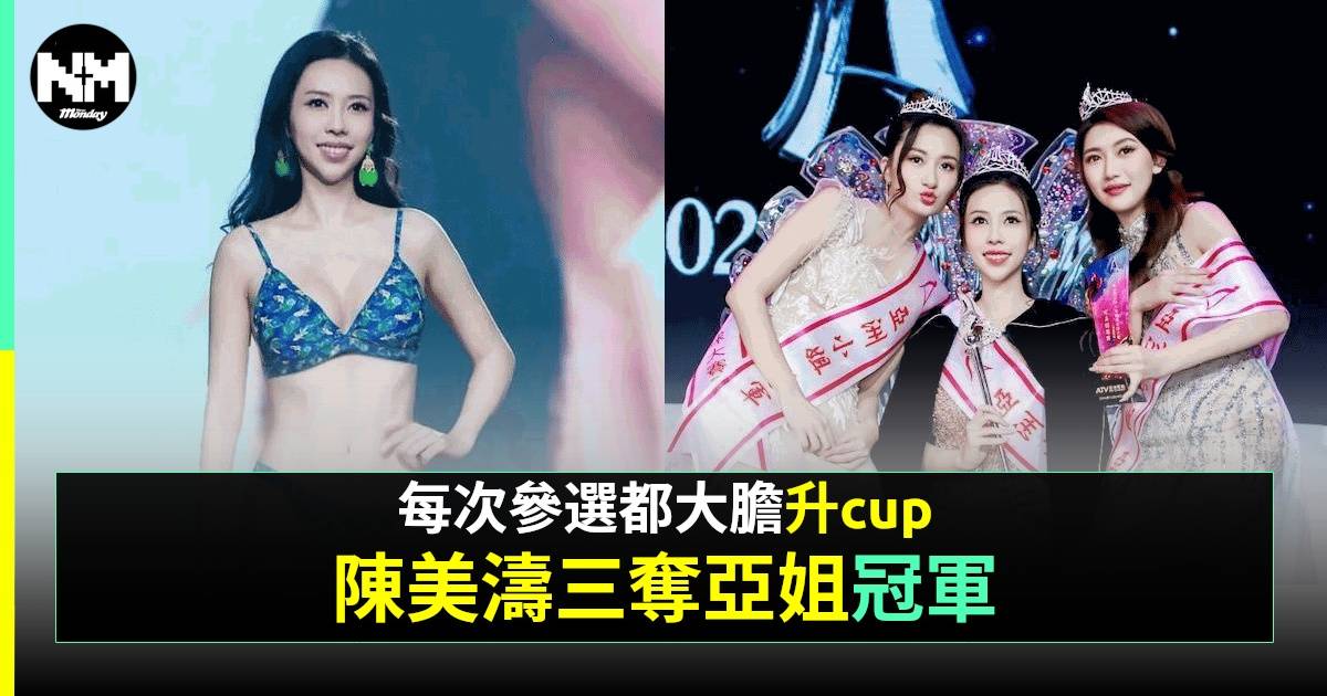 亞洲小姐2024｜29歲港大博士食足2次白果終奪冠 IG超多福利原來升級有要求