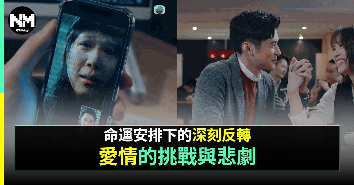 異空感應｜愛情與悲劇交織 阮浩棕母親身份揭露震撼全場