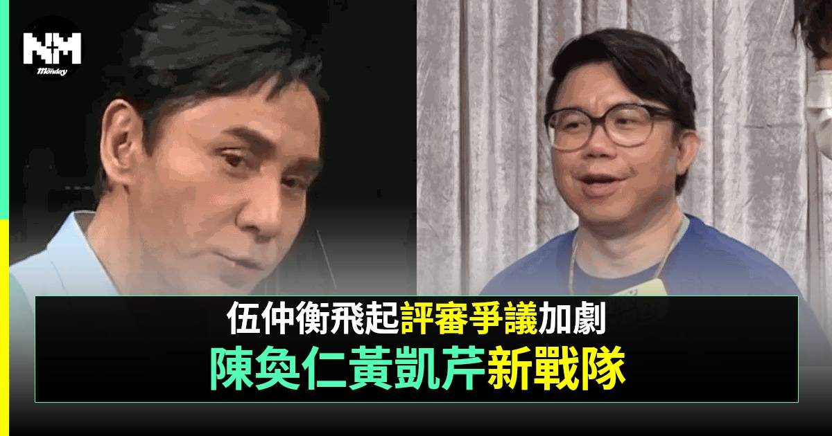 中年好聲音3丨伍仲衡被「炒魷」後2人選火速頂上 30強疑有重大事件發生