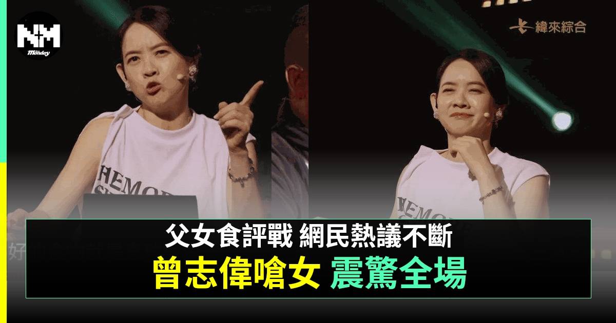 曾志偉上節目狠鬧女兒多餘畫面曝光 曾寶儀長文呻「完全不會懷疑他很愛我」