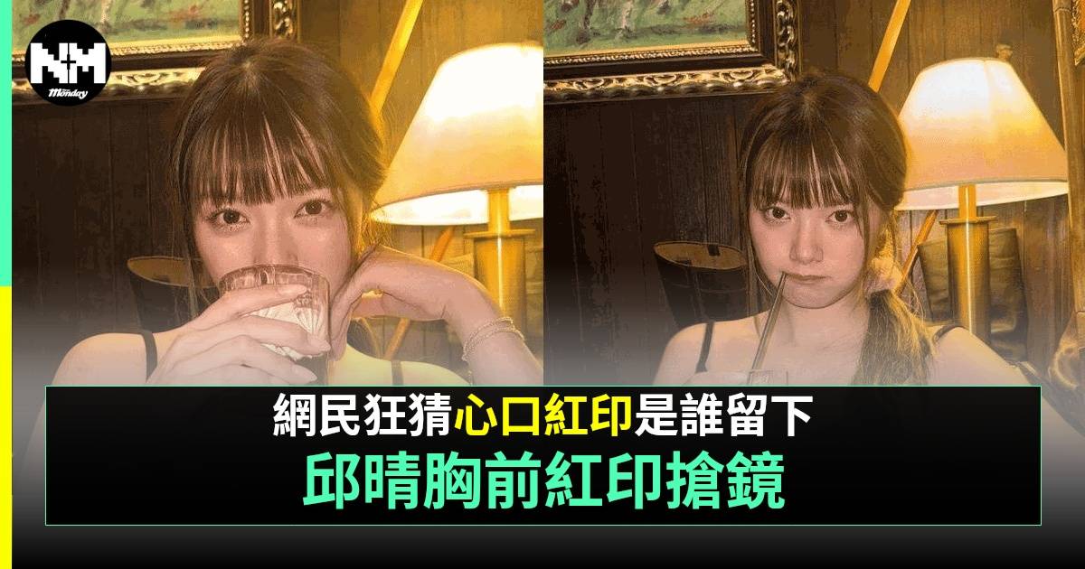 25歲前TVB兒童節目主持谷到盡派福利 心口不明紅印意外曝光搶fo