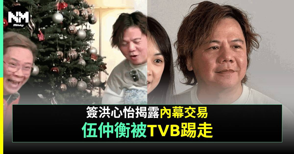伍仲衡接受陳志雲訪問親解「唔戴headphone」之謎  洪心怡2大原因唔簽畀TVB