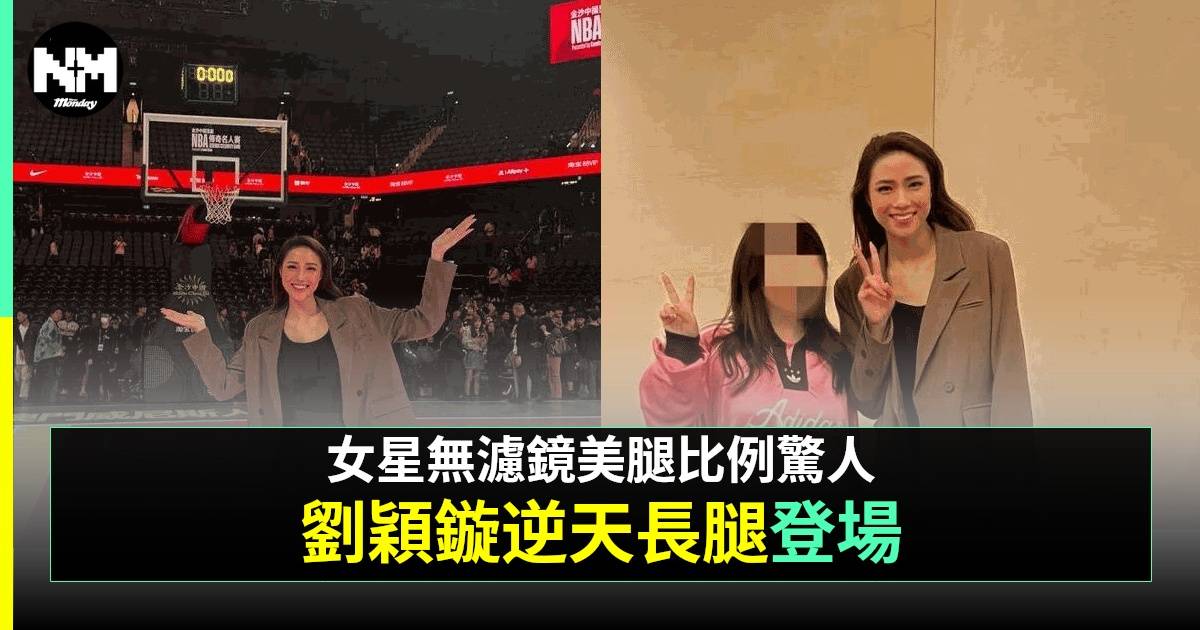 27歲劉穎鏇被野生捕獲 高䠷身材成焦點 腰線到粉絲呢個位置！