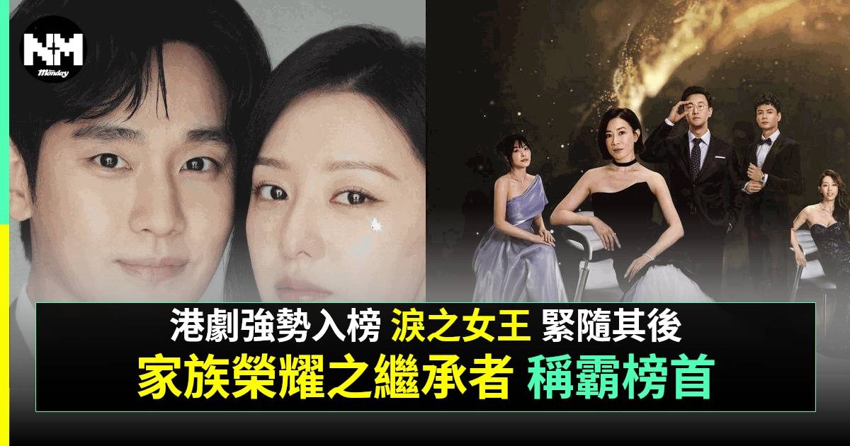 Google 年度劇集搜尋榜｜TVB劇佔9成！第1位無緣競選最佳劇集