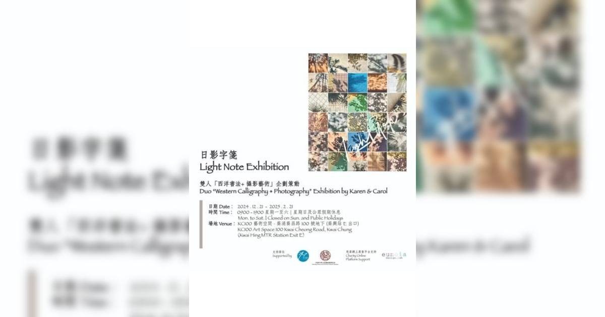 《日影字箋》雙人 [ 西洋書法 + 攝影藝術 ] 企劃策動香港展覽｜展覽地點/門票票價活動詳情一文睇清