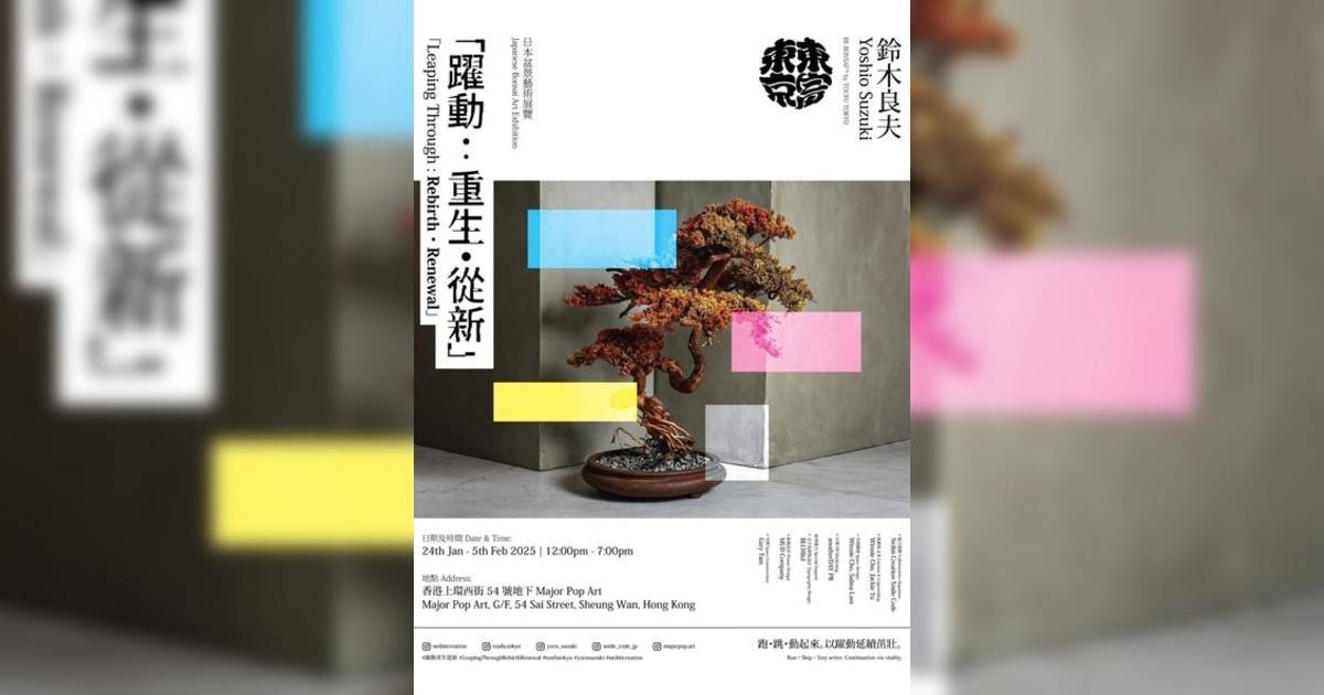 躍動：重生. 從新香港展覽｜展覽地點/門票票價活動詳情一文睇清