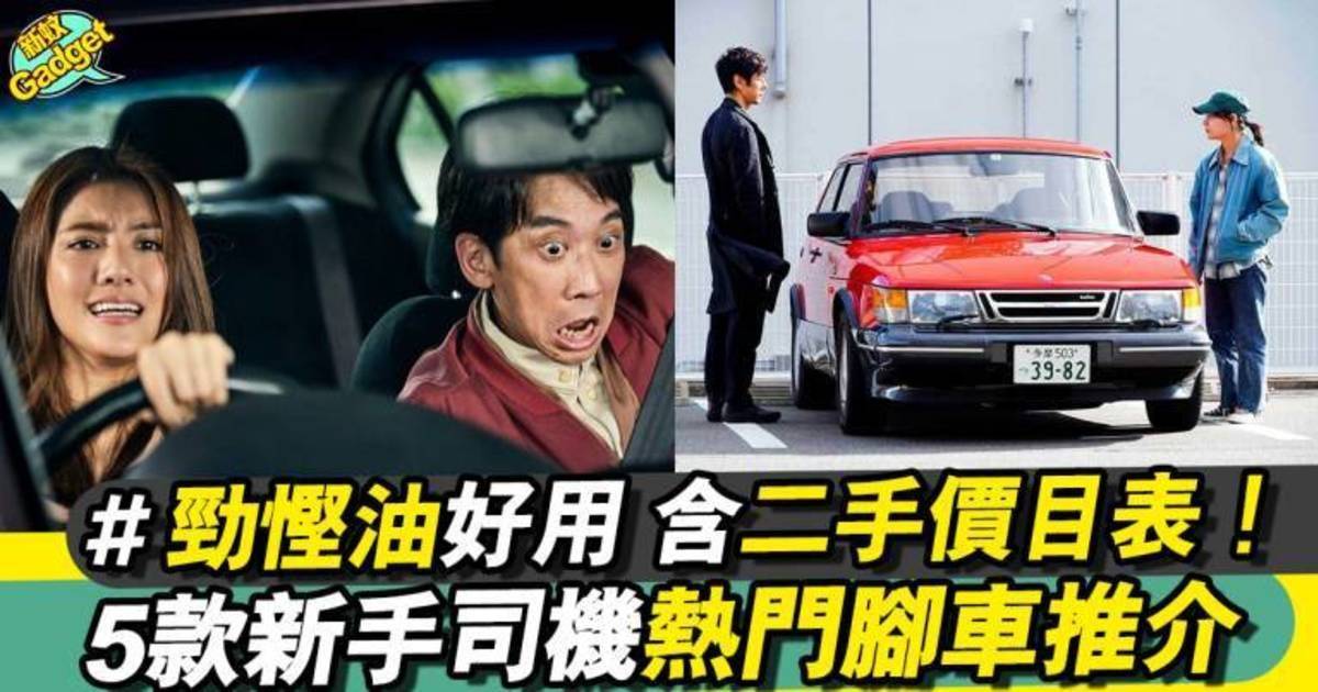 腳車推介2025｜5款慳油新手熱門首選！腳車點解？二手平價代步啱晒