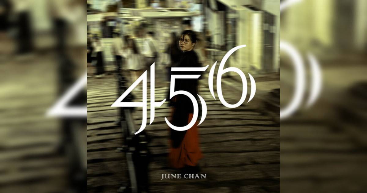 June Chan新歌《456》｜歌詞＋新歌試聽及June Chan熱門歌曲推薦