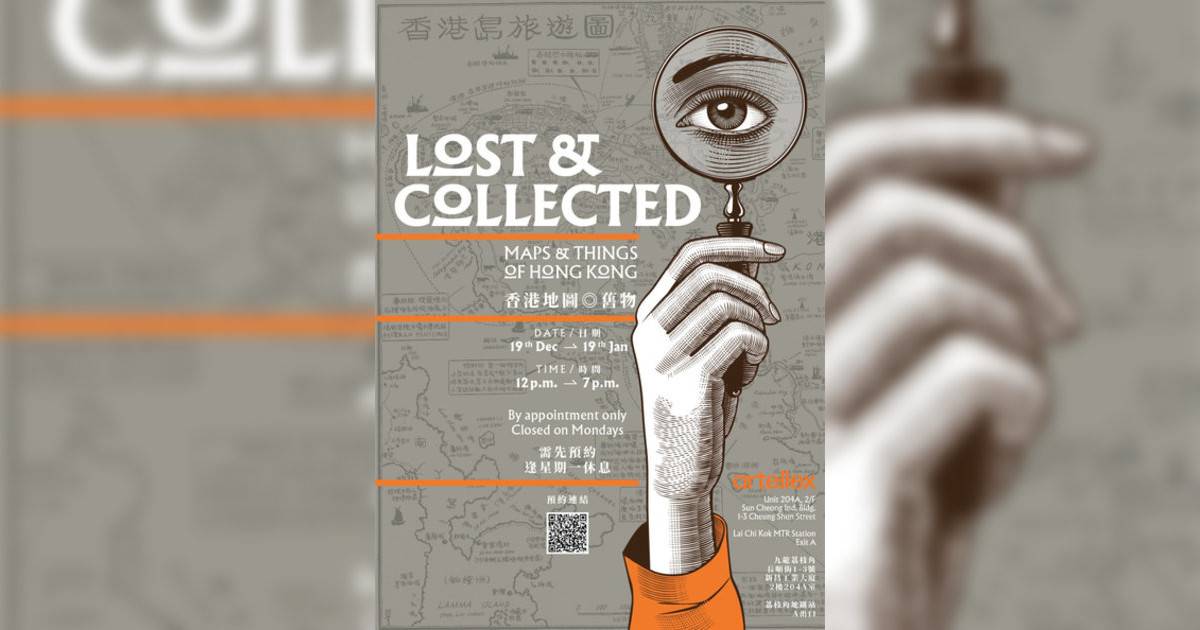 Lost & Collected – 香港地圖舊物香港展覽｜展覽地點/門票票價活動詳情一文睇清