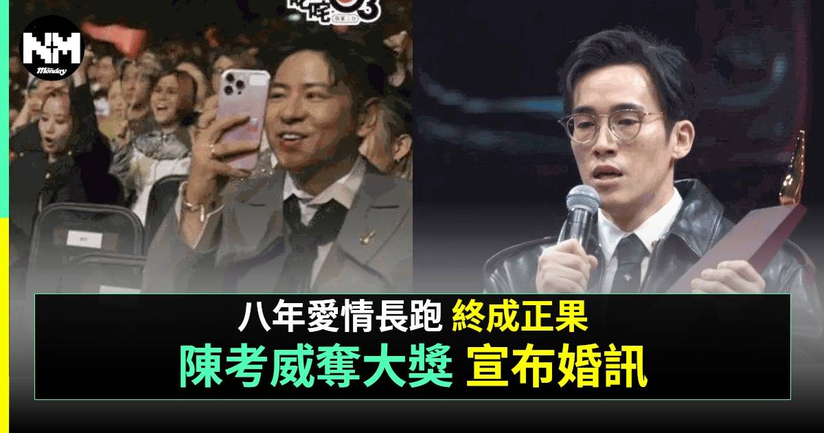 叱咤2024｜陳考威宣布與Yanny陳穎欣結婚 曾爆爭仔風波 女方霸氣反擊