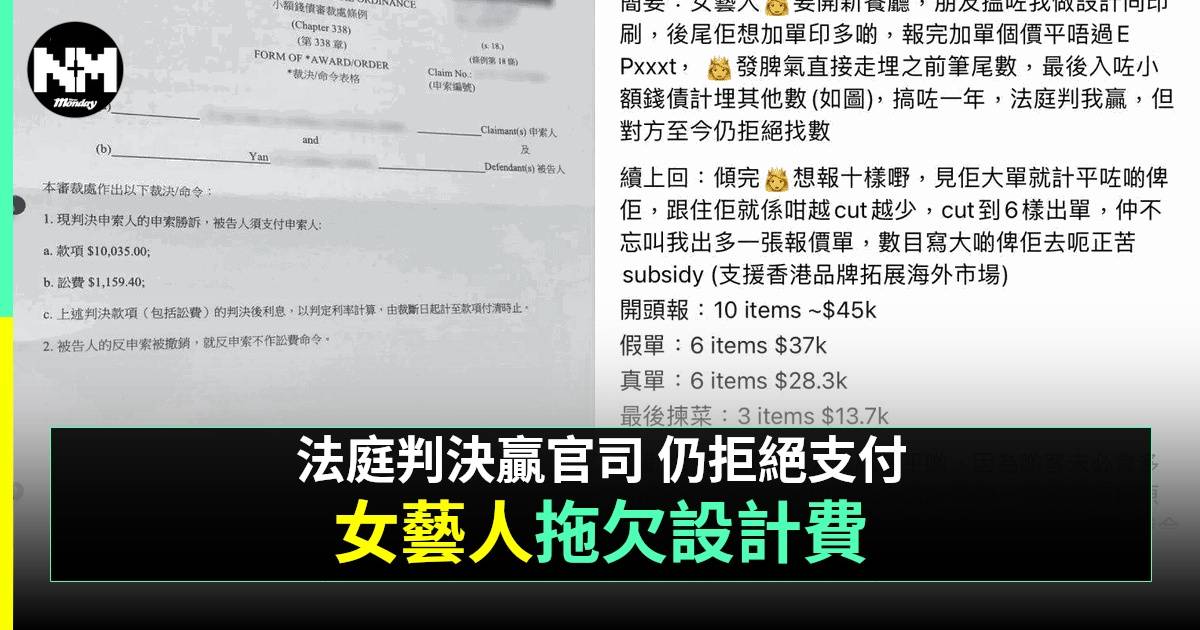 設計師大爆女星開餐廳唔找尾數$3700 3大線索曲線爆女方身份