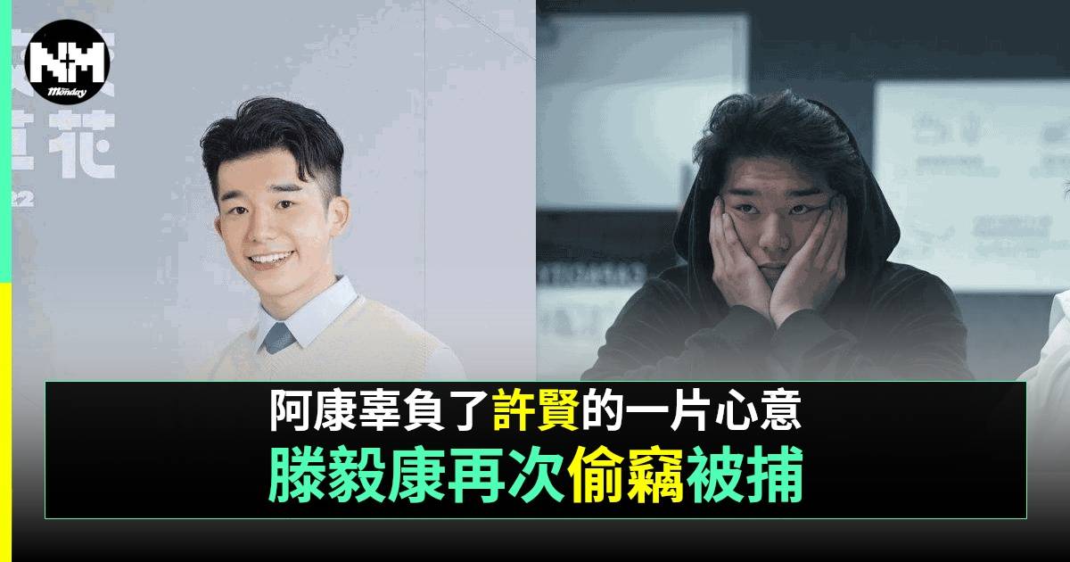 《公開試當真》主角滕毅康偷$60食物被捕 8個月前亦犯盜竊IG發文認錯