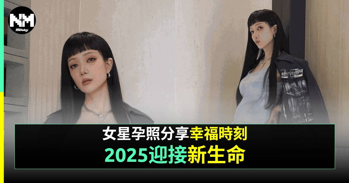2025蛇年寶寶 何依婷王君馨賴慰玲曬唯美孕照 黃翠如疑曝光BB性別