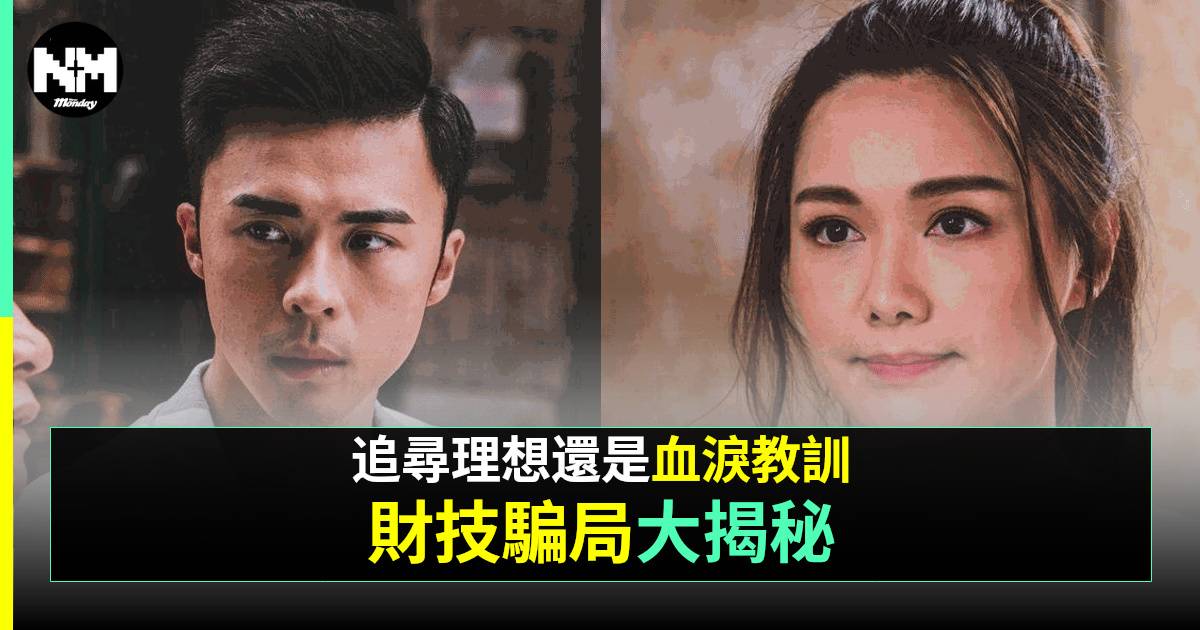 《富貴千團》10集劇透線上看！黃庭鋒湯洛雯聯手百億財技大揭祕
