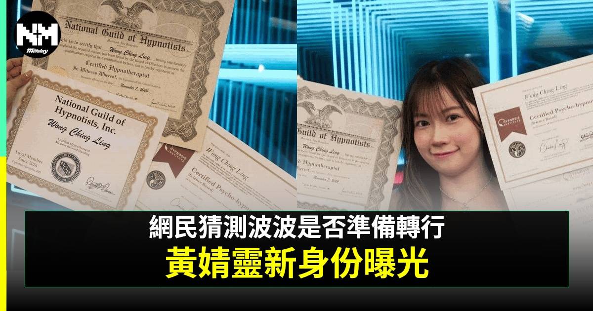 波波黃婧靈曬專業證書惹轉行猜測 江嘉敏6字留言引無限遐想