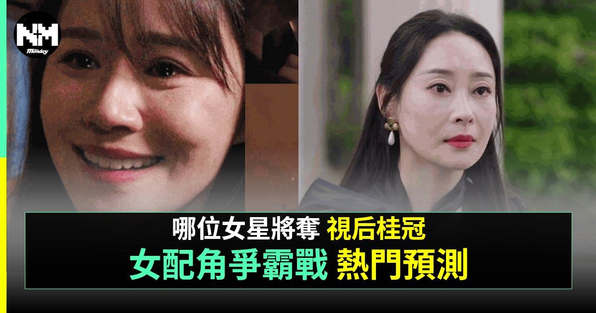 萬千星輝頒獎典禮2024｜女配角5強熱門預測 黃翠如楊卓娜姊妹互鬥
